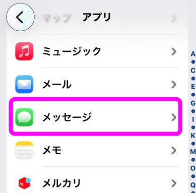 メッセージを開く