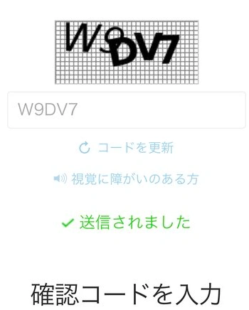 送信されました