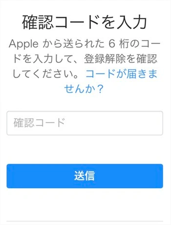 確認コードを入力し送信