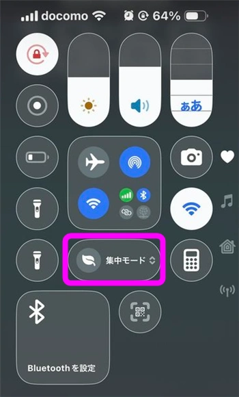 コントロールセンターを表示