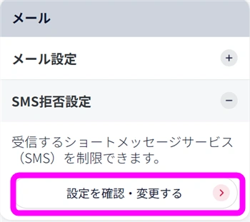 設定を確認・変更する