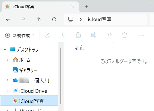 このフォルダーは空です