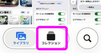コレクションをタップ
