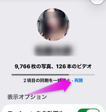 再開をタップ
