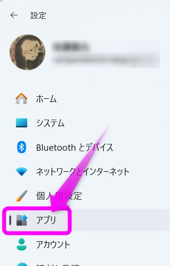 アプリを開く