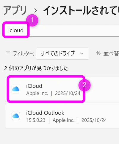 iCloudを探す