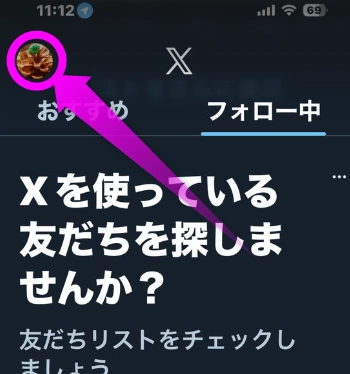 Xの自分のアカウントアイコンをタップ