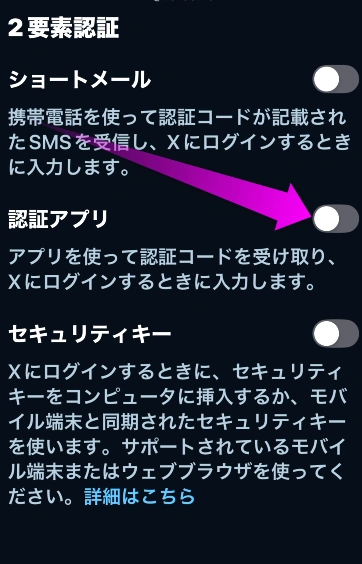 認証アプリをオンにする