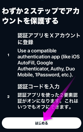 はじめるをタップ