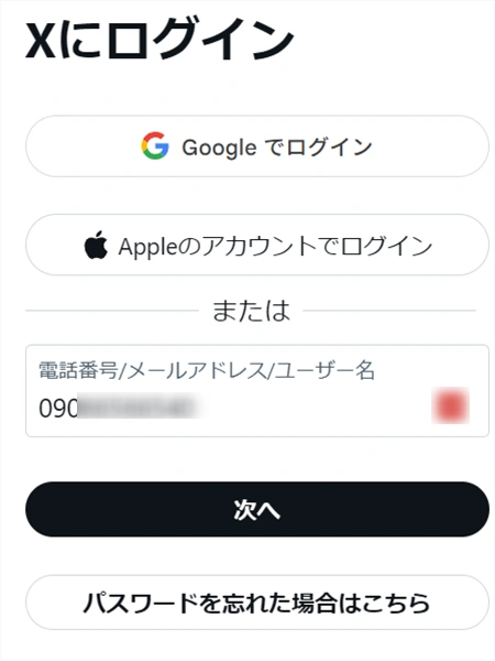 WindowsのXにログイン
