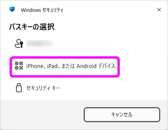 iPhone、iPad、またはAndroidデバイス