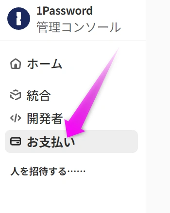 お支払いを開く