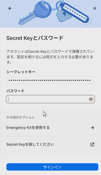 シークレットキーとパスワードを入力