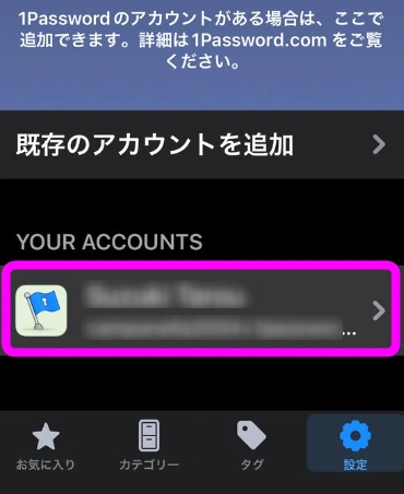 YOUR ACCOUNTSをタップ
