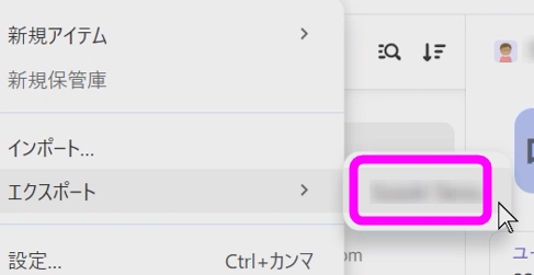 アカウント名をクリック