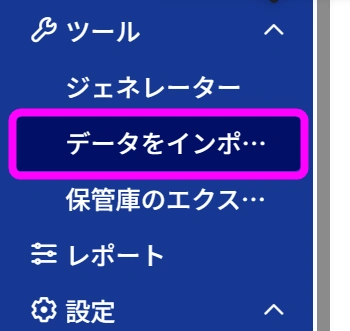 データをインポート