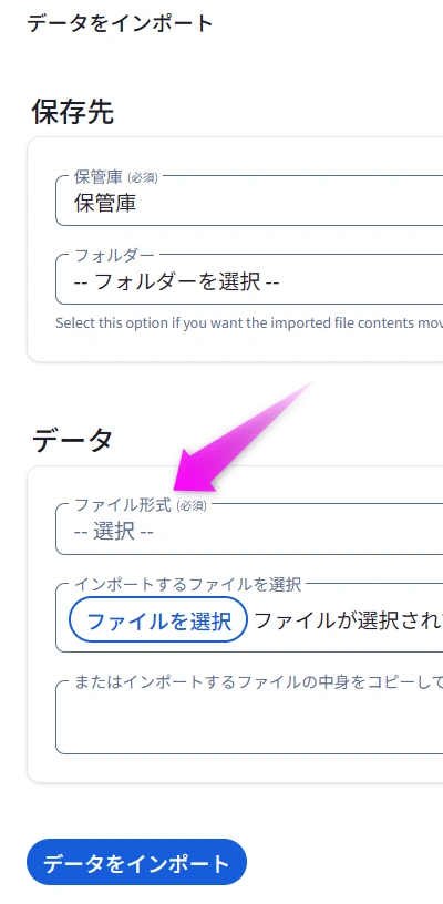 ファイル形式を選択