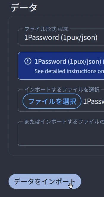 データをインポートをクリック