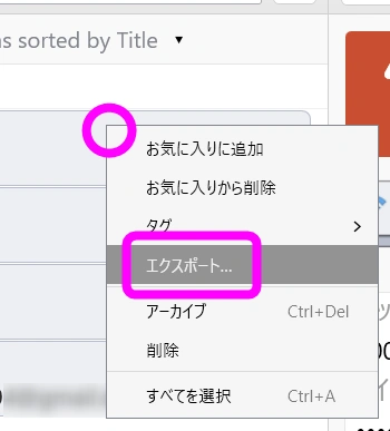 エクスポートを選択