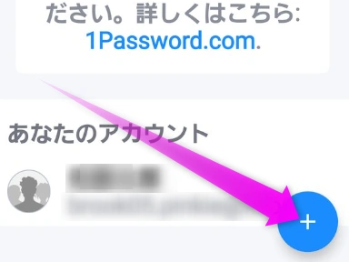 プラスのアイコンをタップ