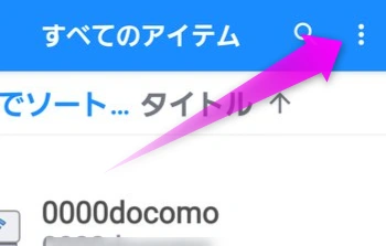 左上のメニューをタップ