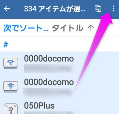 もう一度メニューをタップ