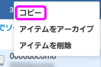 コピーを選択