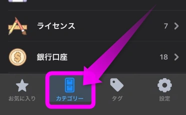 カテゴリーを開きます