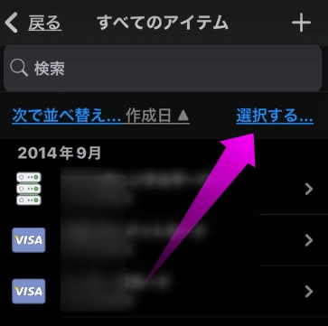 選択するをタップします