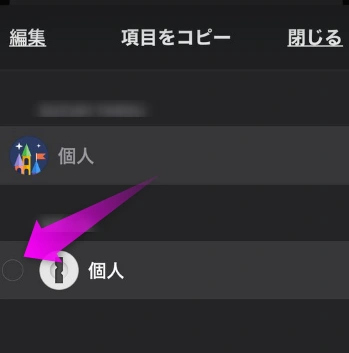 個人にチェックを入れる