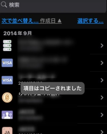 項目はコピーされました