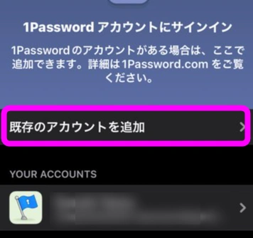 既存のアカウントを追加