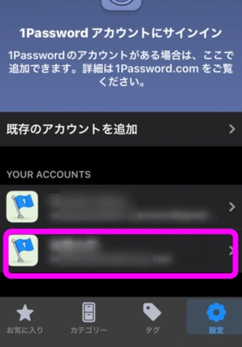 アカウントが追加された