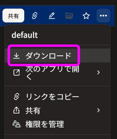ダウンロードを選択
