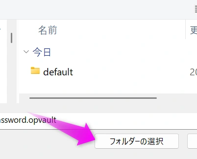 フォルダーの選択