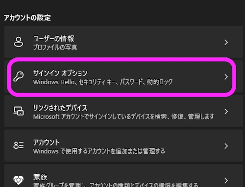 サインインオプションを開く
