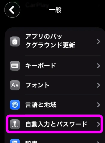 自動入力とパスワード