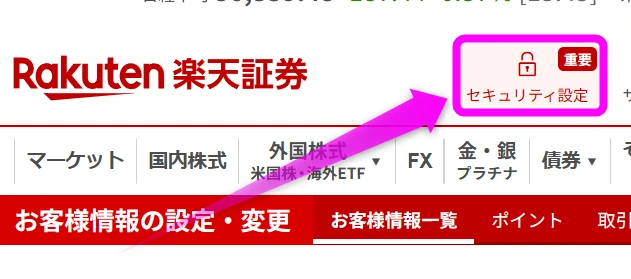 セキュリティ設定を開く