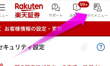 マイメニューをタップ