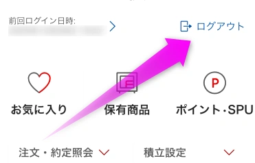 ログアウトをタップ