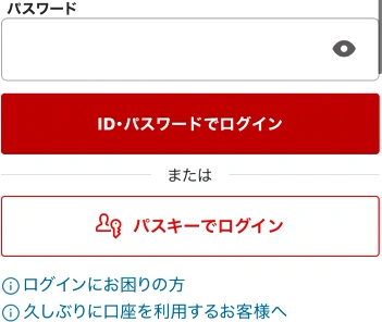 パスキーでログイン