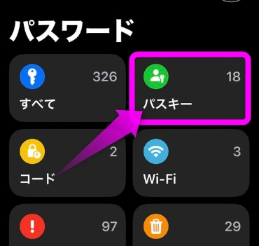 パスキーをタップ