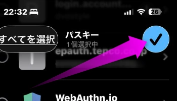 チェックをタップ