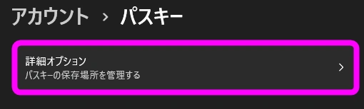 詳細オプションを開く