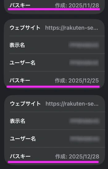 パスキーが複数保存されている
